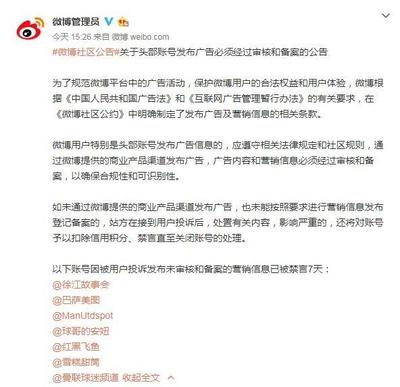頭部賬號廣告治理新規 廣告代理需嚴格審查，違規將被封號處理